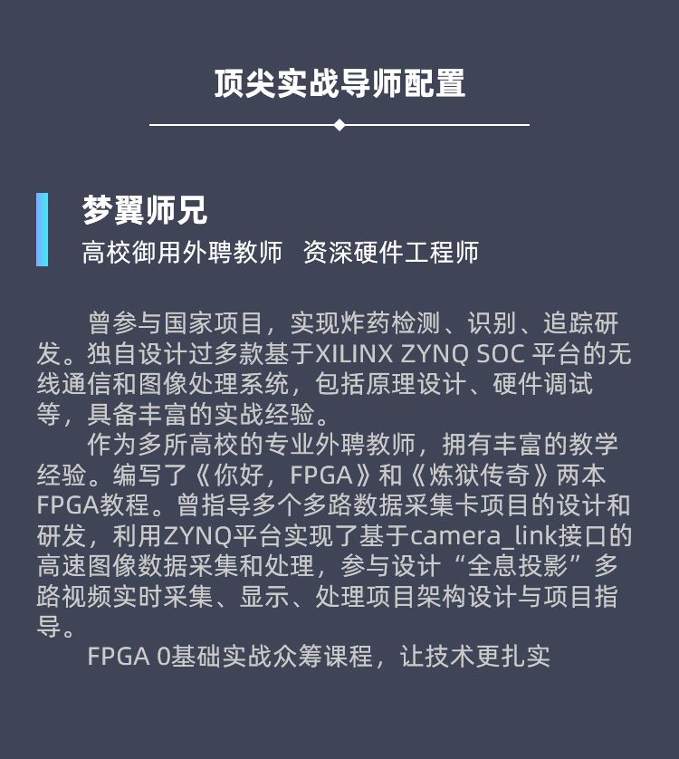 FPGA实战课程众筹王建飞-详情页_07.jpg